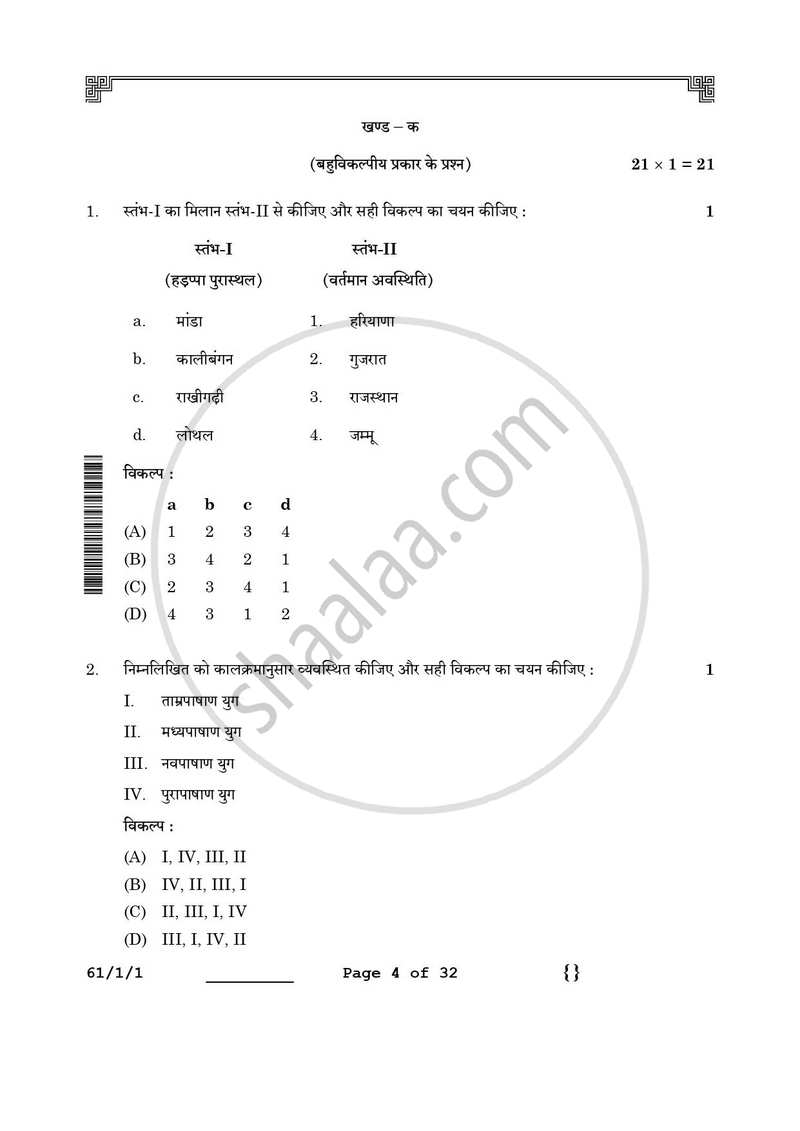History (इतिहास) 2025-2026 Class 12 [कक्षा १२] - CBSE (Central Board of Secondary Education) question paper with PDF download