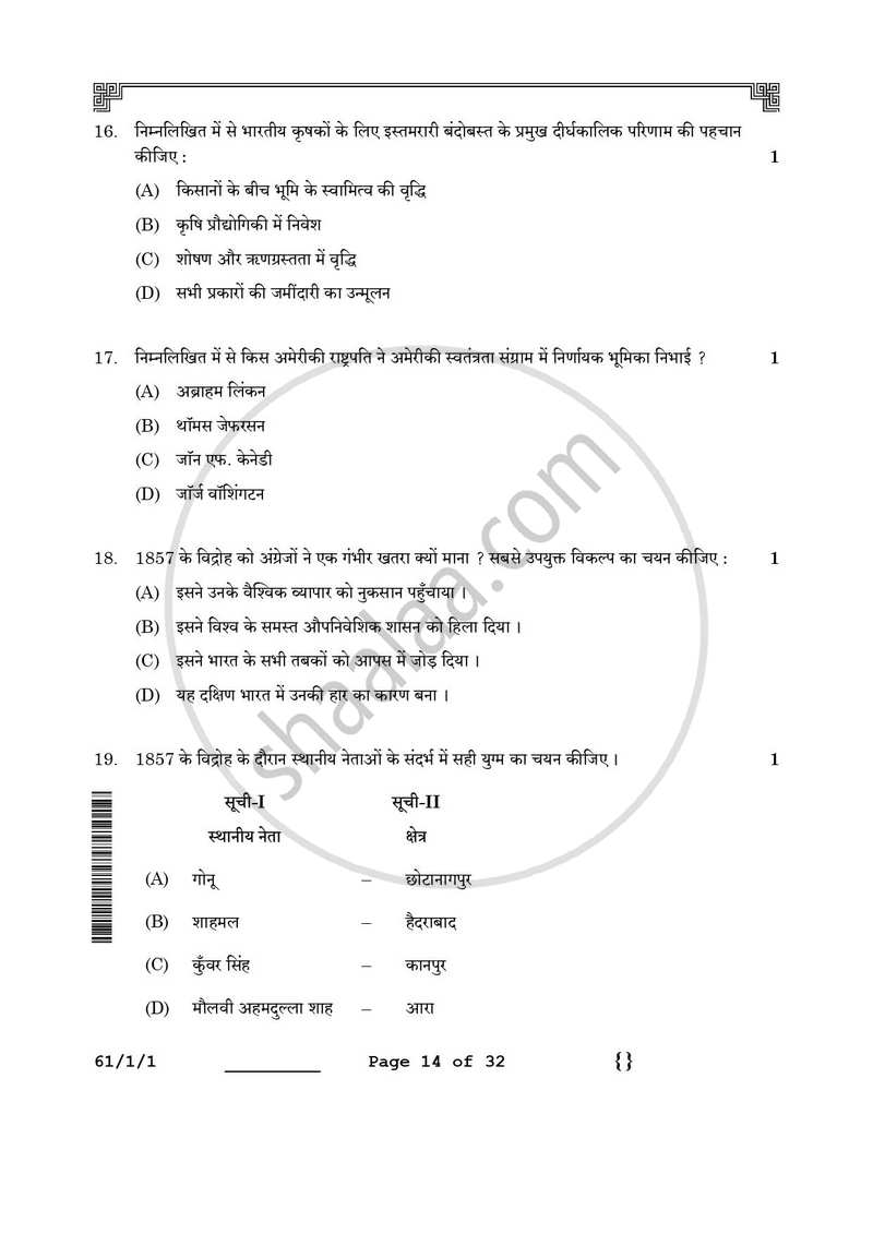 History (इतिहास) 2025-2026 Class 12 [कक्षा १२] - CBSE (Central Board of Secondary Education) question paper with PDF download