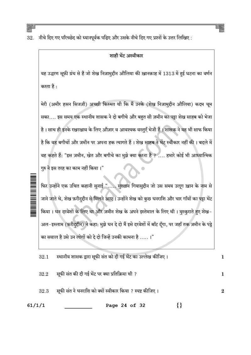 History (इतिहास) 2025-2026 Class 12 [कक्षा १२] - CBSE (Central Board of Secondary Education) question paper with PDF download