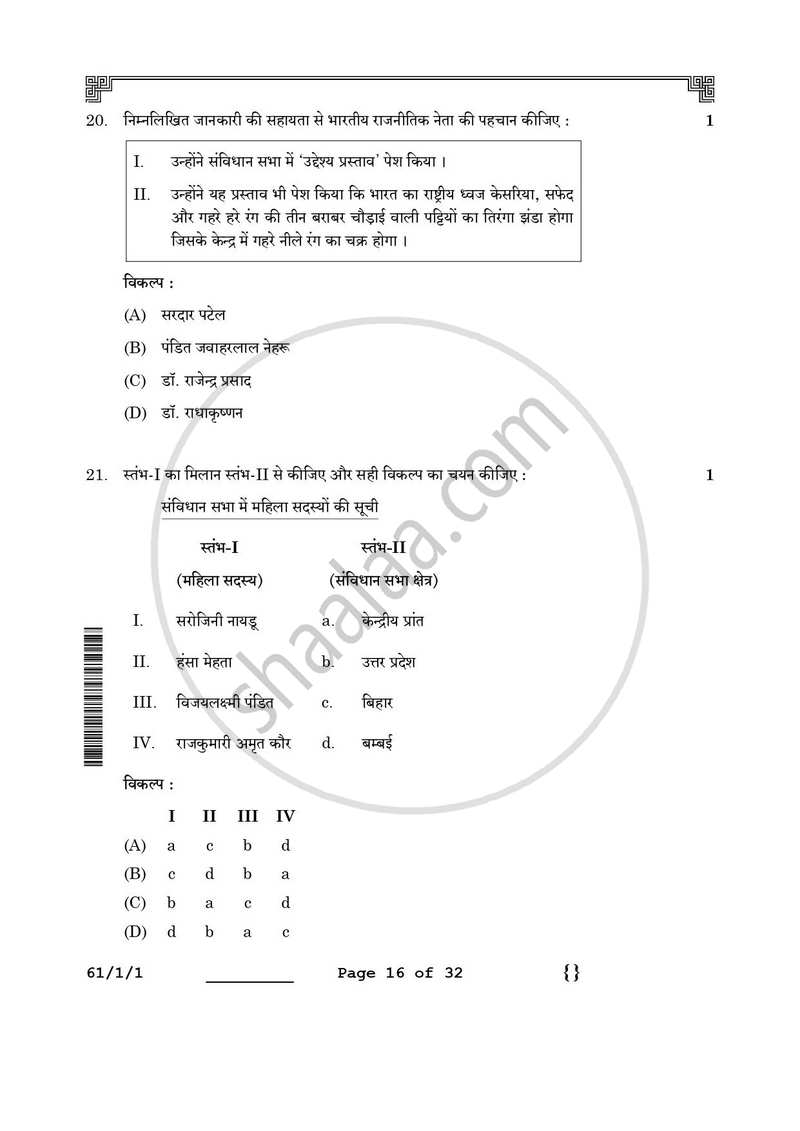 History (इतिहास) 2025-2026 Class 12 [कक्षा १२] - CBSE (Central Board of Secondary Education) question paper with PDF download
