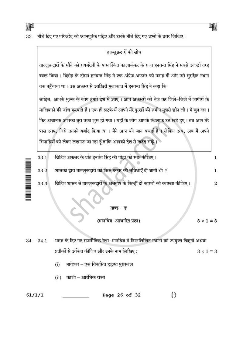 History (इतिहास) 2025-2026 Class 12 [कक्षा १२] - CBSE (Central Board of Secondary Education) question paper with PDF download