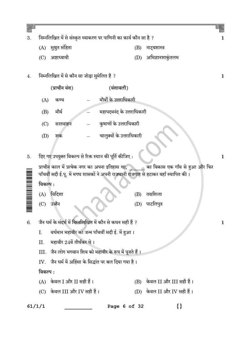History (इतिहास) 2025-2026 Class 12 [कक्षा १२] - CBSE (Central Board of Secondary Education) question paper with PDF download