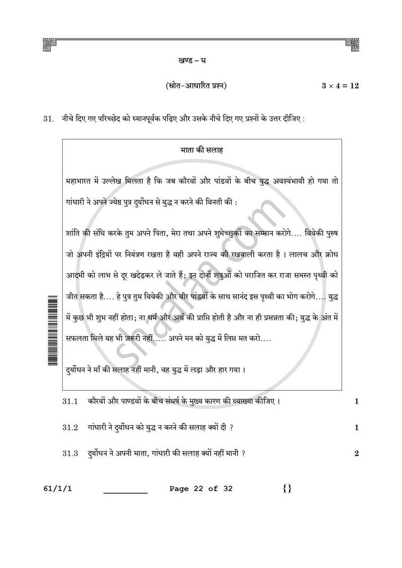 History (इतिहास) 2025-2026 Class 12 [कक्षा १२] - CBSE (Central Board of Secondary Education) question paper with PDF download