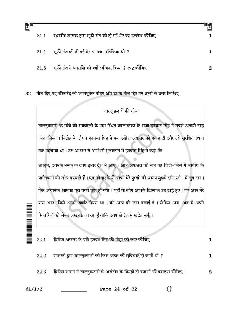 History (इतिहास) 2025-2026 Class 12 [कक्षा १२] - CBSE (Central Board of Secondary Education) question paper with PDF download