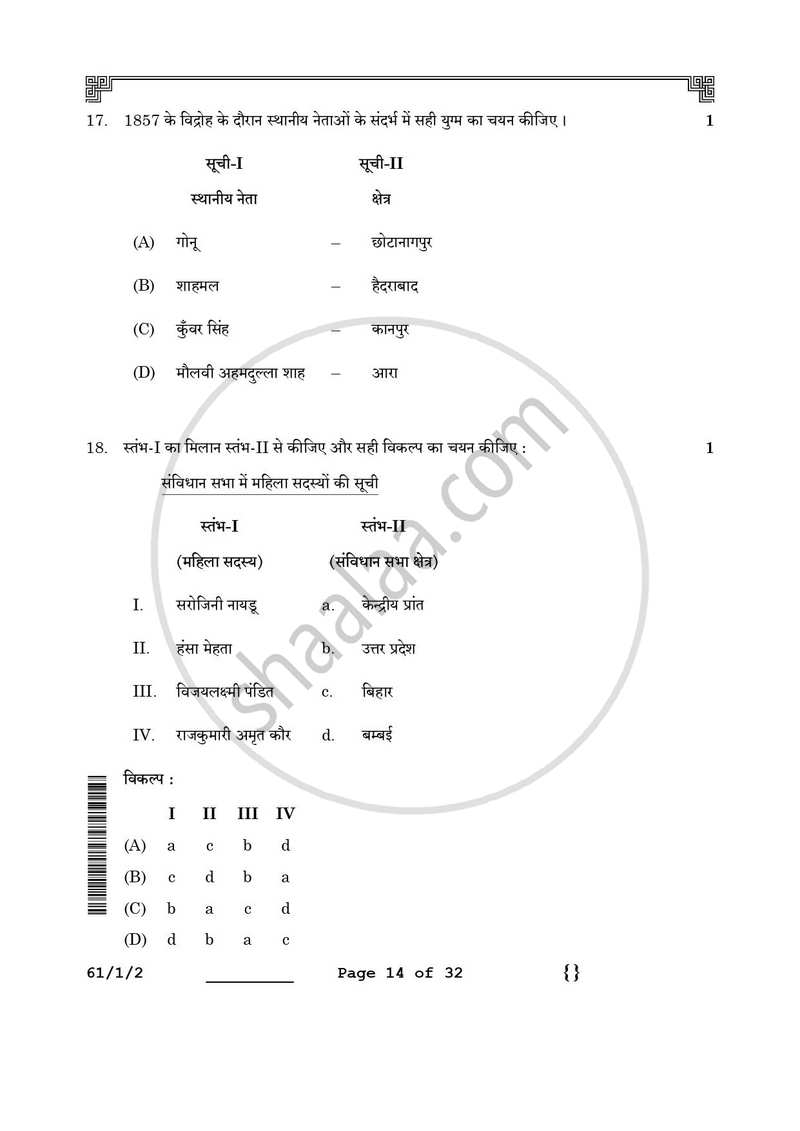 History (इतिहास) 2025-2026 Class 12 [कक्षा १२] - CBSE (Central Board of Secondary Education) question paper with PDF download