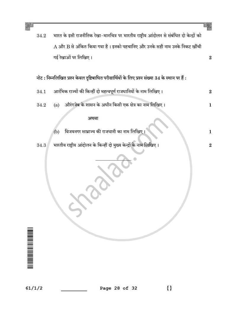 History (इतिहास) 2025-2026 Class 12 [कक्षा १२] - CBSE (Central Board of Secondary Education) question paper with PDF download