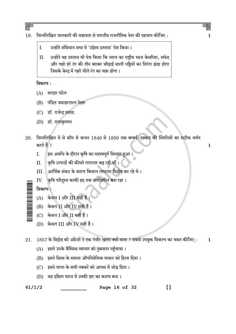 History (इतिहास) 2025-2026 Class 12 [कक्षा १२] - CBSE (Central Board of Secondary Education) question paper with PDF download