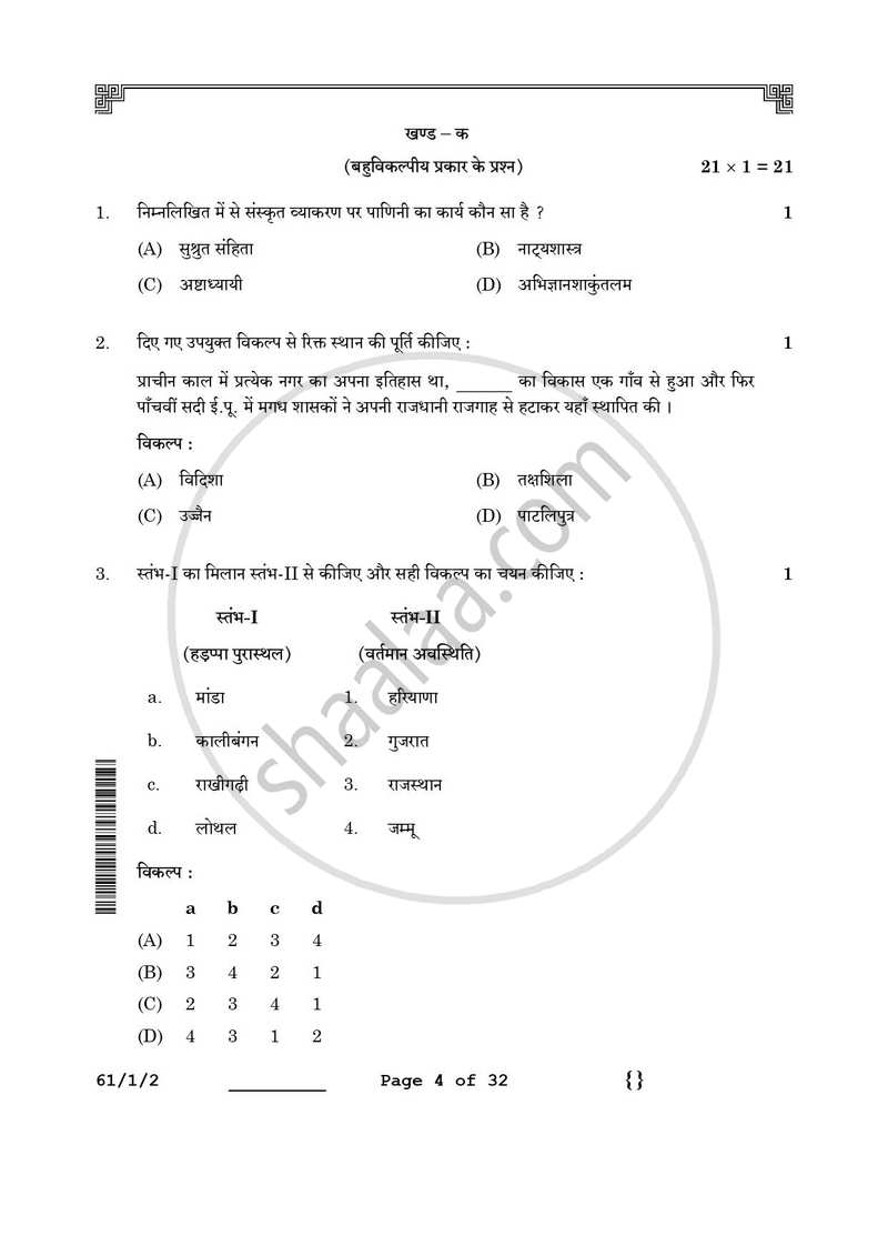 History (इतिहास) 2025-2026 Class 12 [कक्षा १२] - CBSE (Central Board of Secondary Education) question paper with PDF download