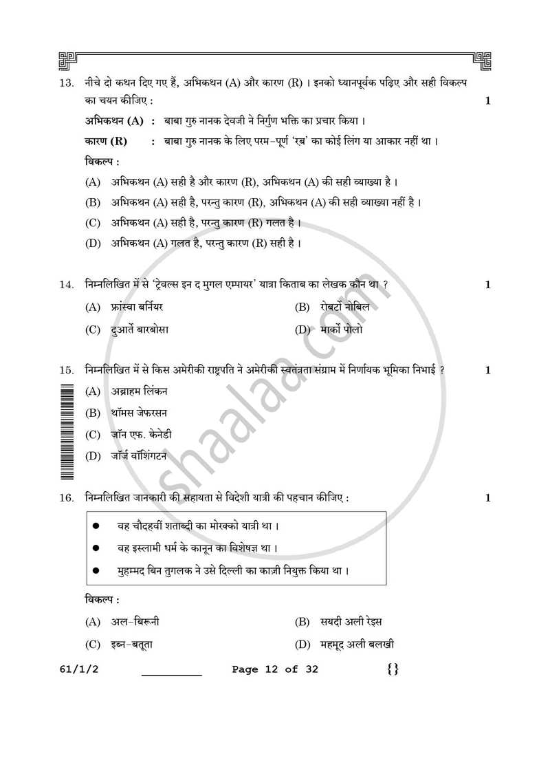 History (इतिहास) 2025-2026 Class 12 [कक्षा १२] - CBSE (Central Board of Secondary Education) question paper with PDF download