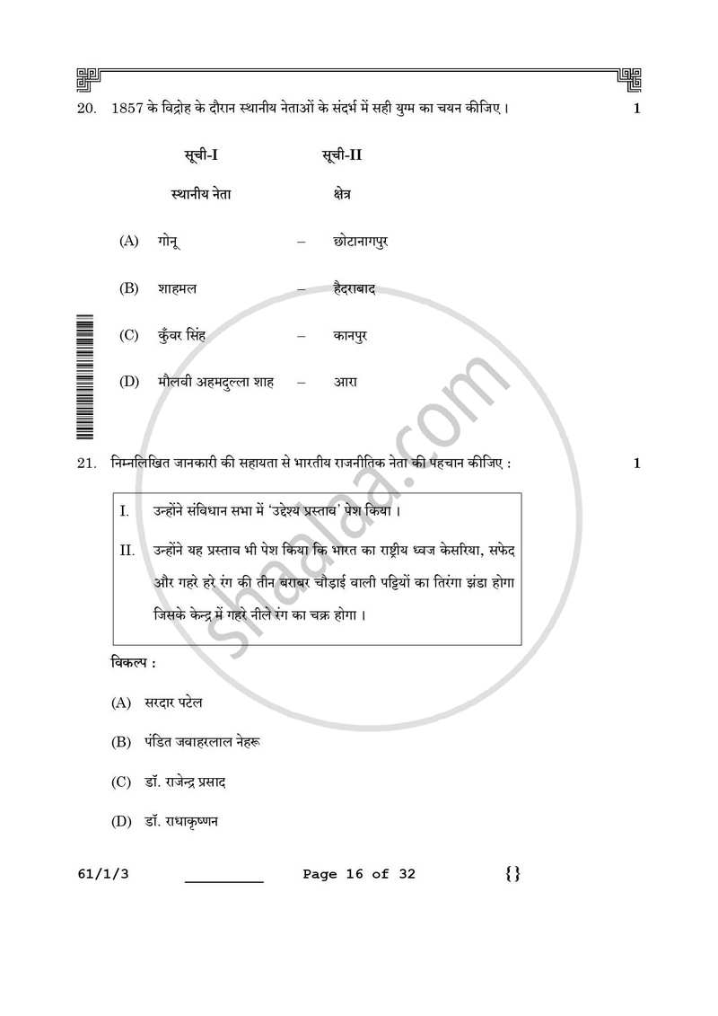 History (इतिहास) 2025-2026 Class 12 [कक्षा १२] - CBSE (Central Board of Secondary Education) question paper with PDF download