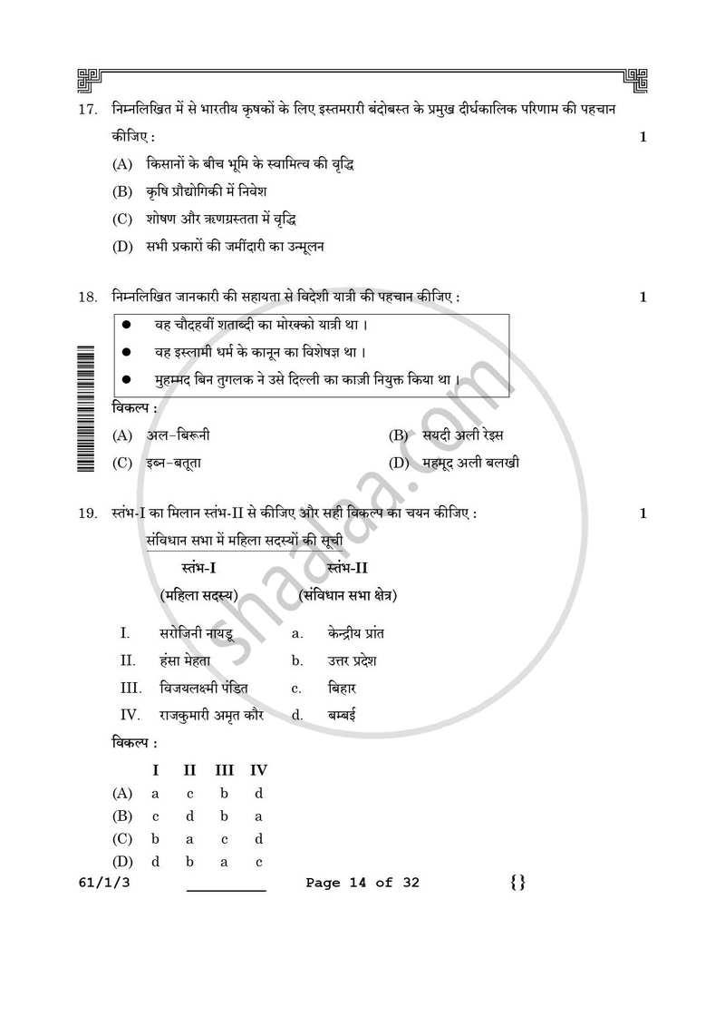 History (इतिहास) 2025-2026 Class 12 [कक्षा १२] - CBSE (Central Board of Secondary Education) question paper with PDF download