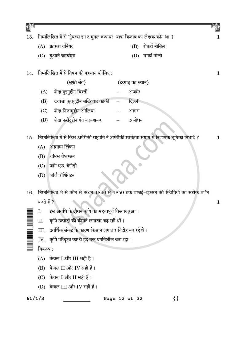 History (इतिहास) 2025-2026 Class 12 [कक्षा १२] - CBSE (Central Board of Secondary Education) question paper with PDF download