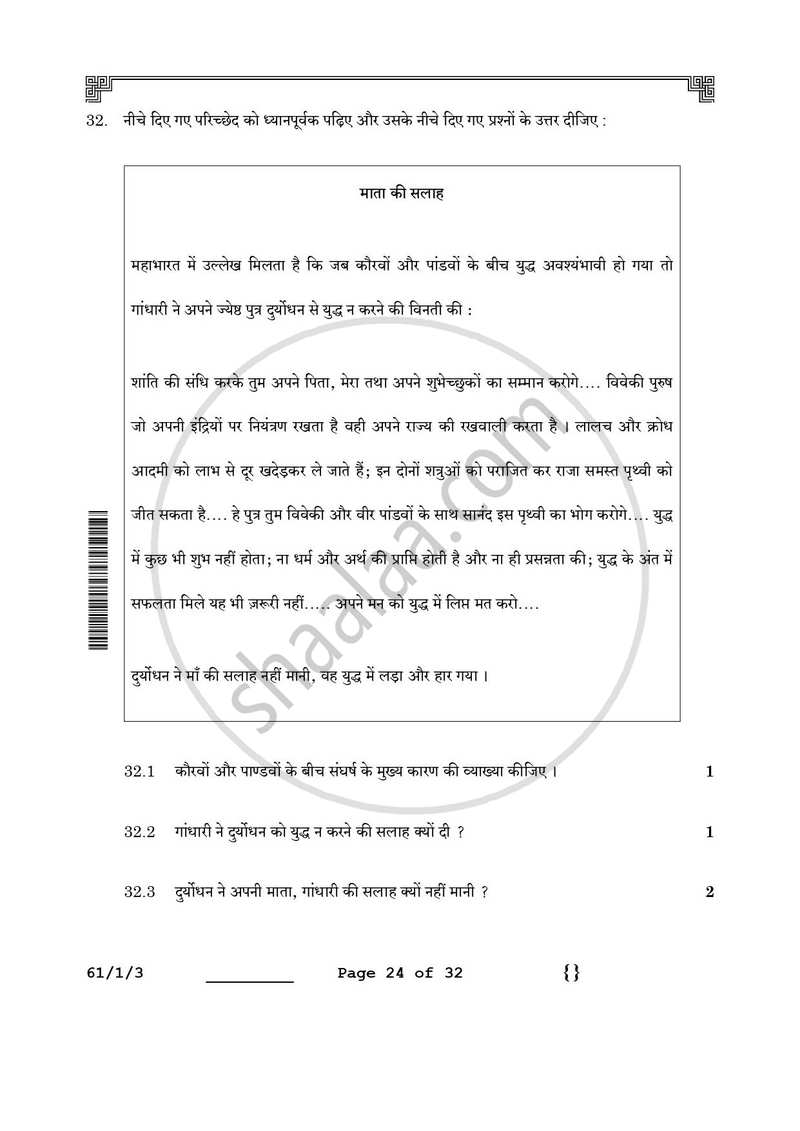 History (इतिहास) 2025-2026 Class 12 [कक्षा १२] - CBSE (Central Board of Secondary Education) question paper with PDF download