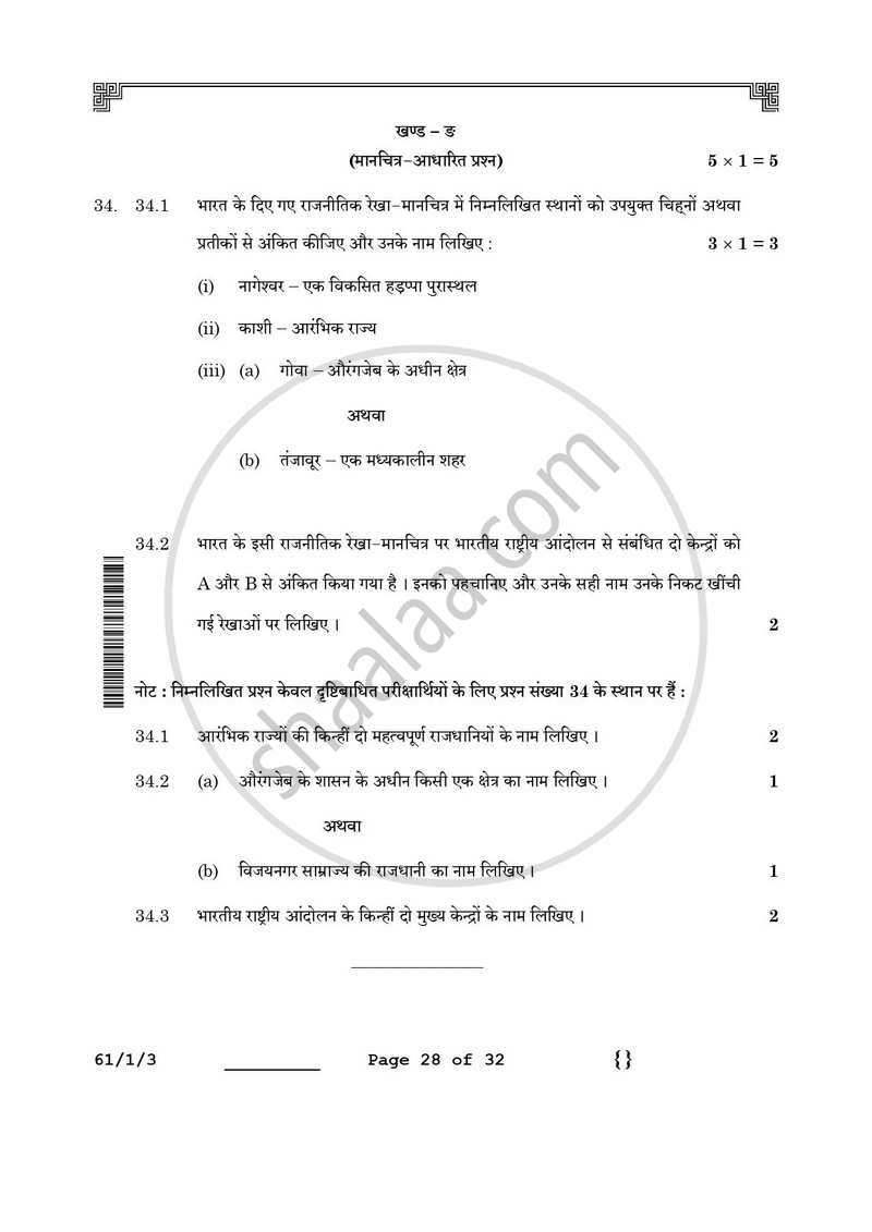 History (इतिहास) 2025-2026 Class 12 [कक्षा १२] - CBSE (Central Board of Secondary Education) question paper with PDF download