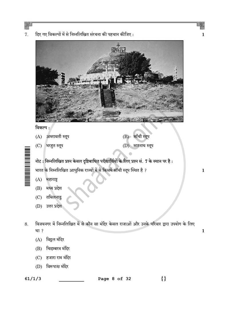 History (इतिहास) 2025-2026 Class 12 [कक्षा १२] - CBSE (Central Board of Secondary Education) question paper with PDF download
