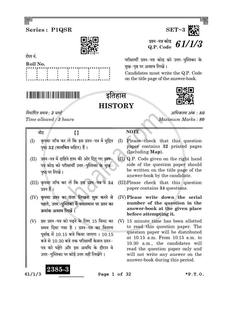 History (इतिहास) 2025-2026 Class 12 [कक्षा १२] - CBSE (Central Board of Secondary Education) question paper with PDF download
