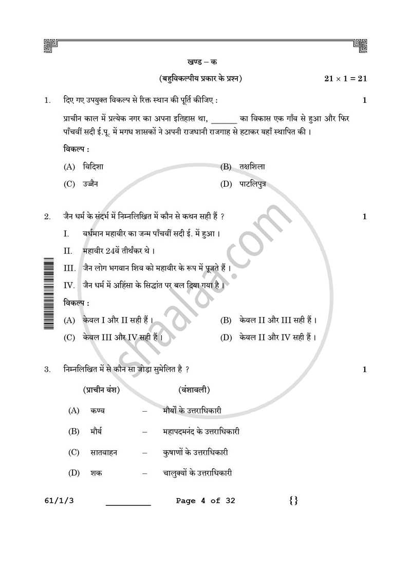 History (इतिहास) 2025-2026 Class 12 [कक्षा १२] - CBSE (Central Board of Secondary Education) question paper with PDF download