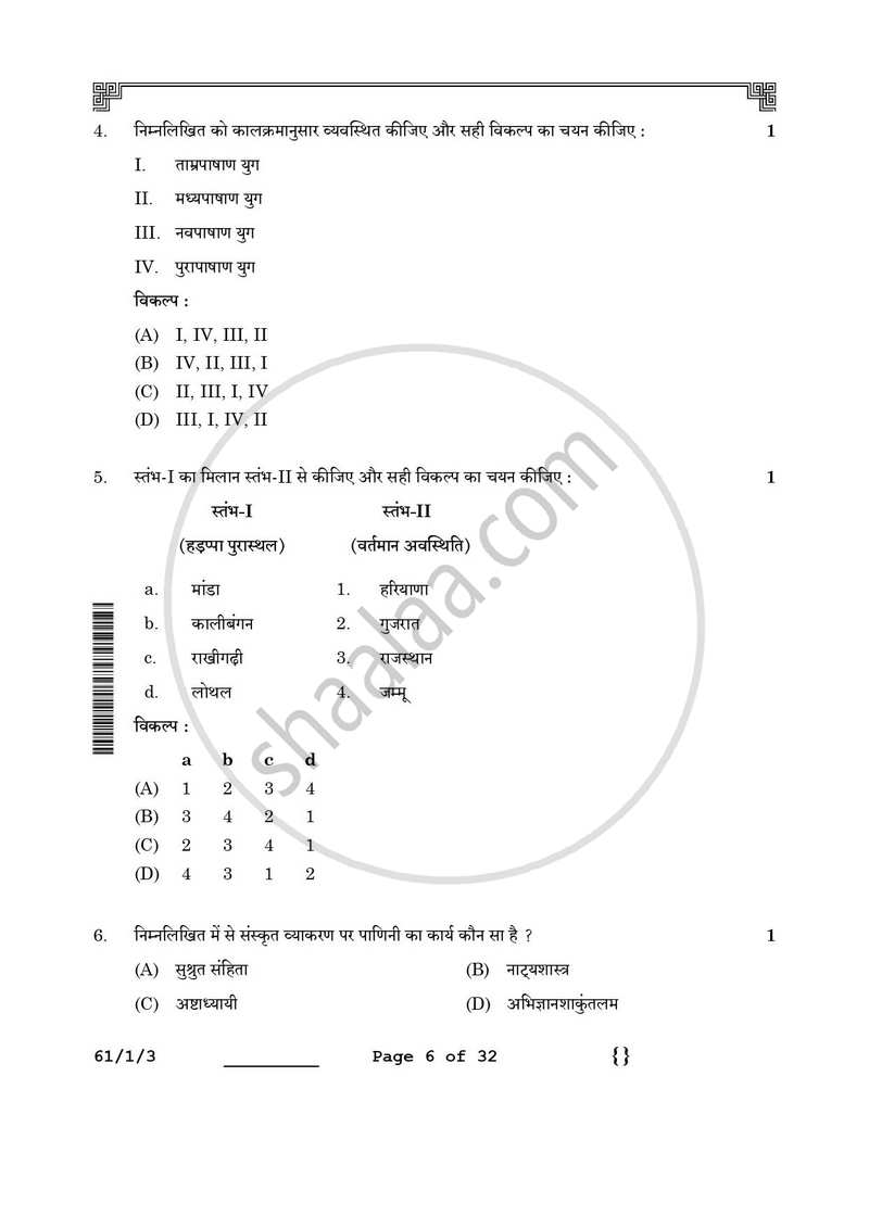 History (इतिहास) 2025-2026 Class 12 [कक्षा १२] - CBSE (Central Board of Secondary Education) question paper with PDF download
