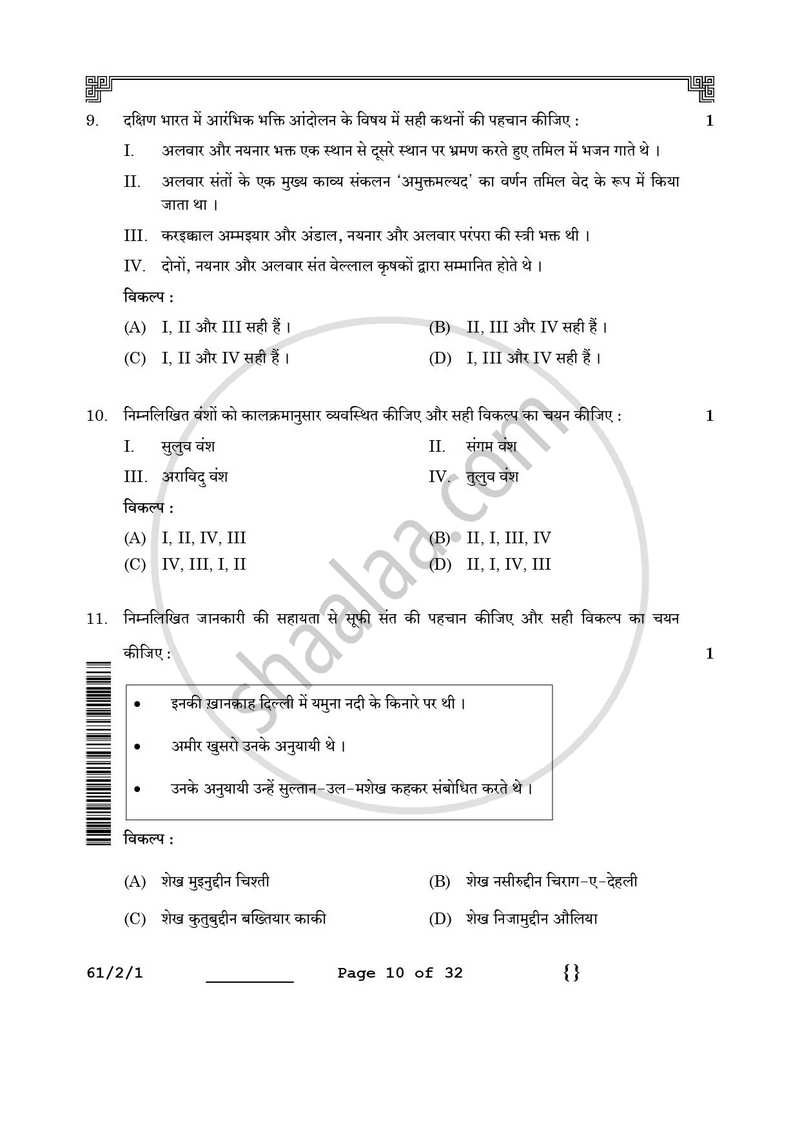 History (इतिहास) 2025-2026 Class 12 [कक्षा १२] - CBSE (Central Board of Secondary Education) question paper with PDF download