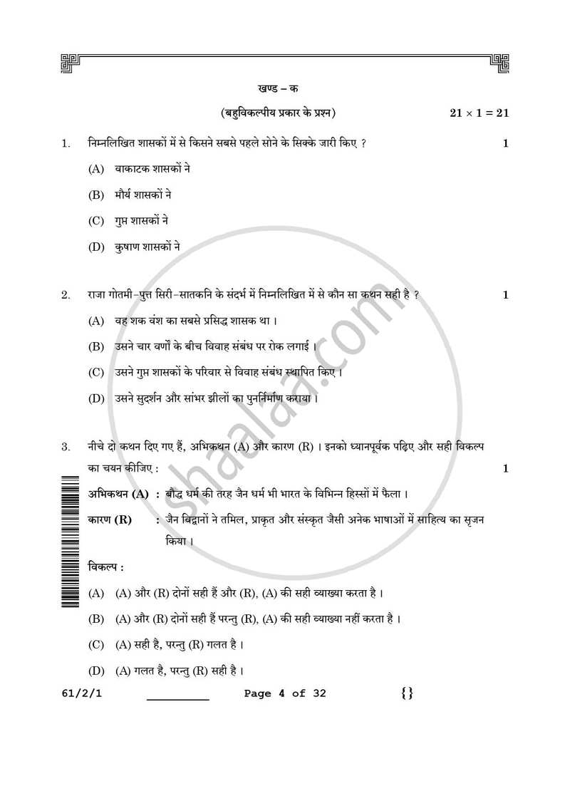 History (इतिहास) 2025-2026 Class 12 [कक्षा १२] - CBSE (Central Board of Secondary Education) question paper with PDF download