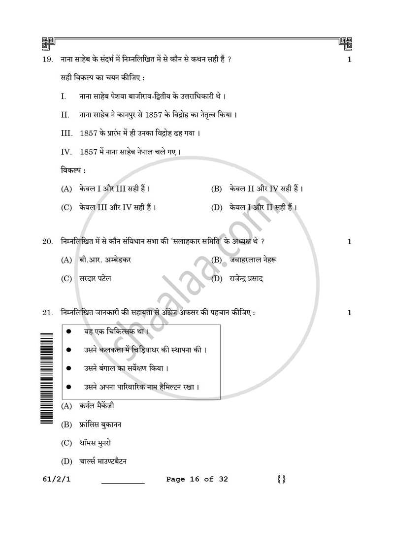 History (इतिहास) 2025-2026 Class 12 [कक्षा १२] - CBSE (Central Board of Secondary Education) question paper with PDF download