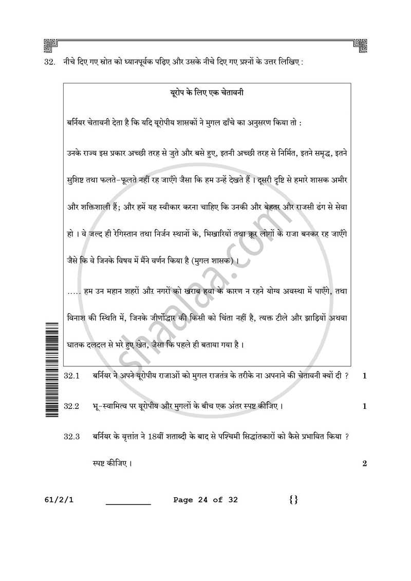 History (इतिहास) 2025-2026 Class 12 [कक्षा १२] - CBSE (Central Board of Secondary Education) question paper with PDF download