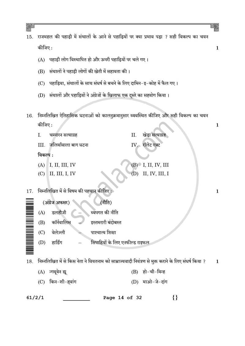History (इतिहास) 2025-2026 Class 12 [कक्षा १२] - CBSE (Central Board of Secondary Education) question paper with PDF download