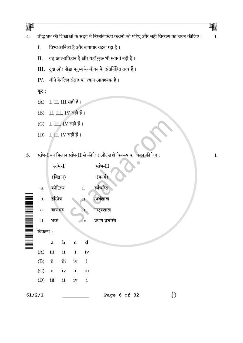 History (इतिहास) 2025-2026 Class 12 [कक्षा १२] - CBSE (Central Board of Secondary Education) question paper with PDF download