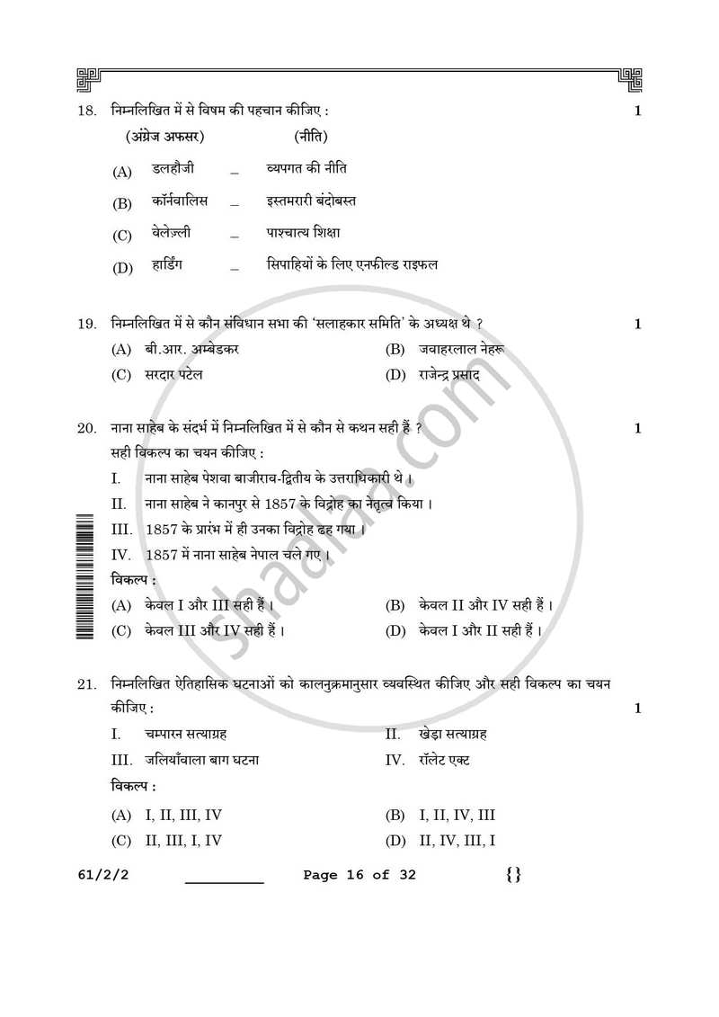 History (इतिहास) 2025-2026 Class 12 [कक्षा १२] - CBSE (Central Board of Secondary Education) question paper with PDF download