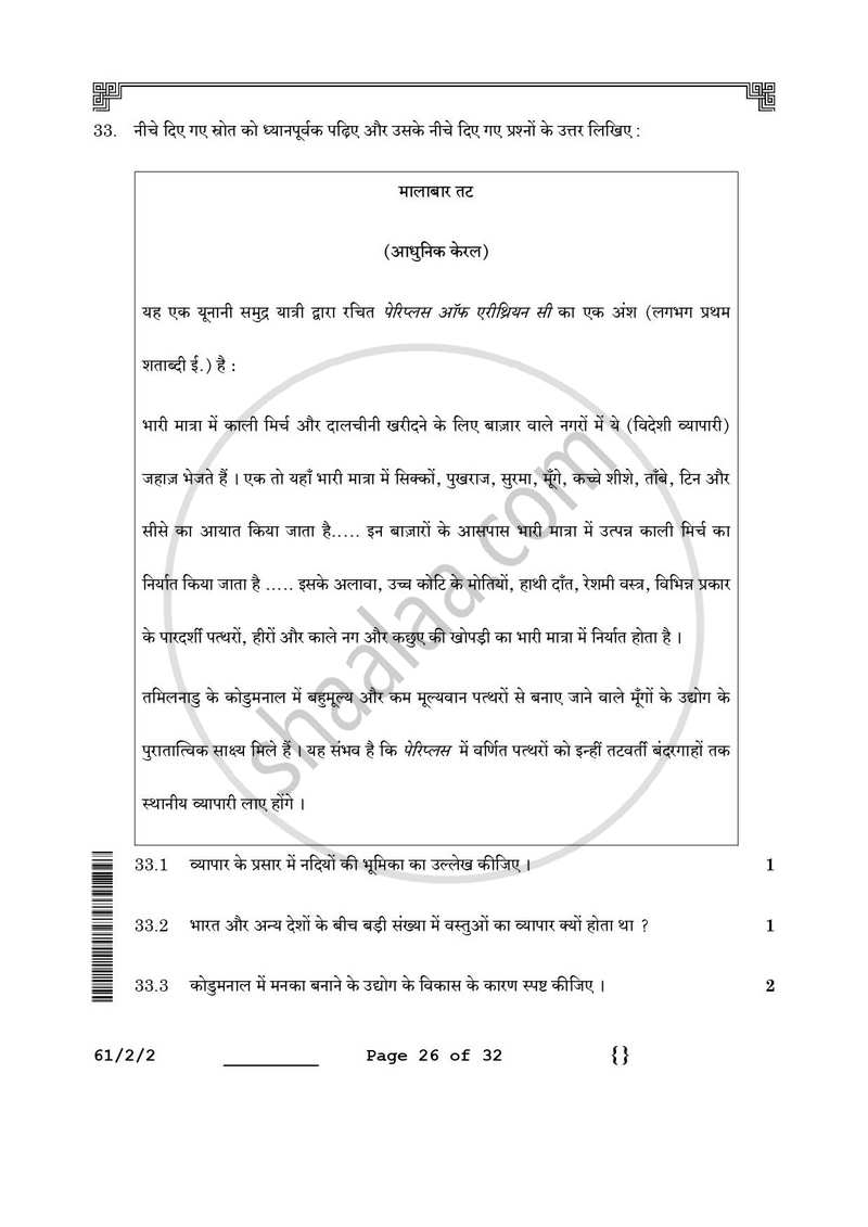 History (इतिहास) 2025-2026 Class 12 [कक्षा १२] - CBSE (Central Board of Secondary Education) question paper with PDF download
