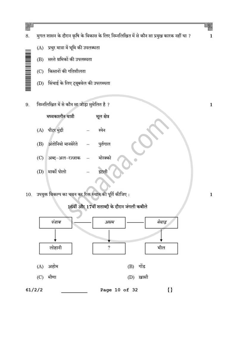 History (इतिहास) 2025-2026 Class 12 [कक्षा १२] - CBSE (Central Board of Secondary Education) question paper with PDF download