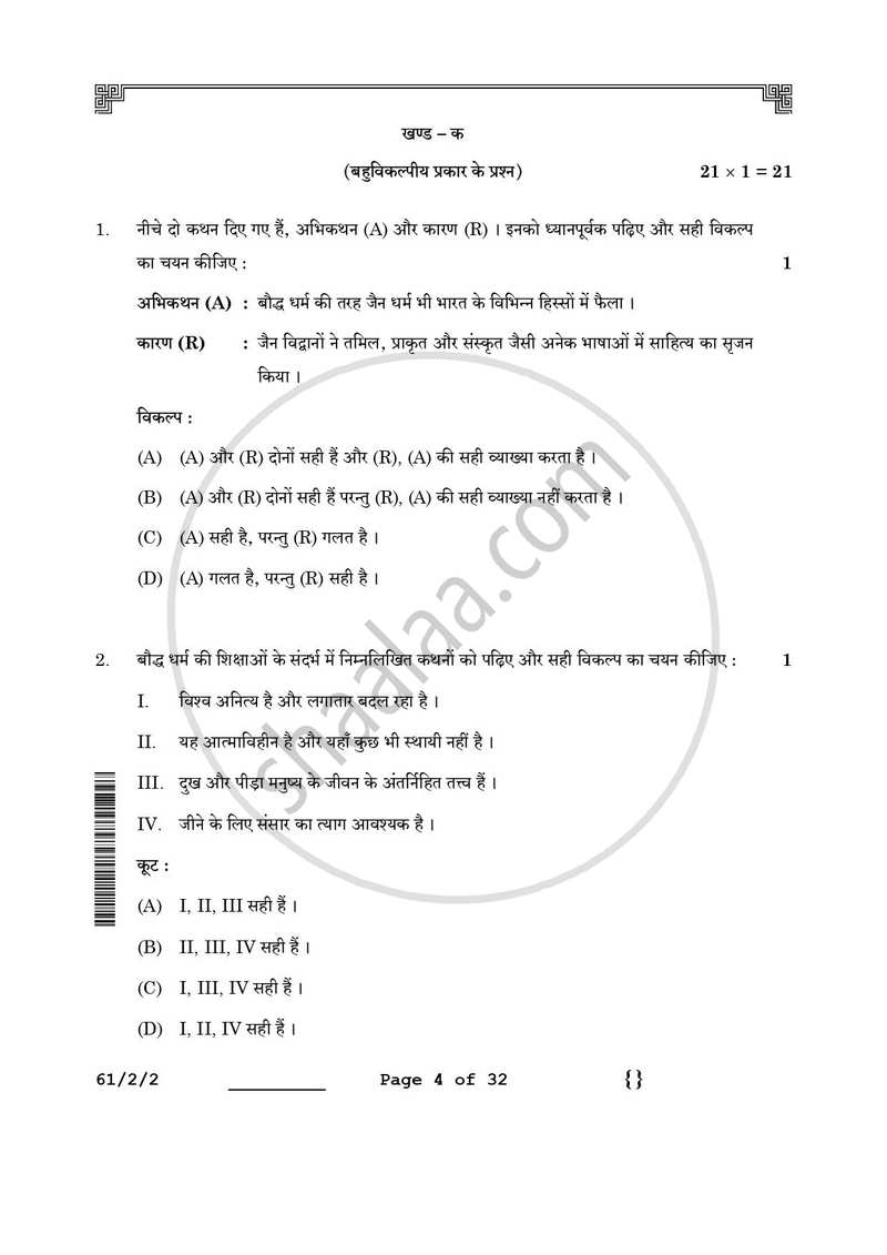 History (इतिहास) 2025-2026 Class 12 [कक्षा १२] - CBSE (Central Board of Secondary Education) question paper with PDF download