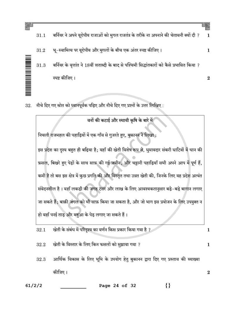 History (इतिहास) 2025-2026 Class 12 [कक्षा १२] - CBSE (Central Board of Secondary Education) question paper with PDF download