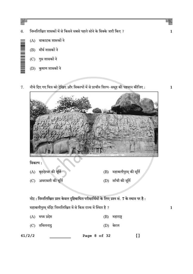 History (इतिहास) 2025-2026 Class 12 [कक्षा १२] - CBSE (Central Board of Secondary Education) question paper with PDF download