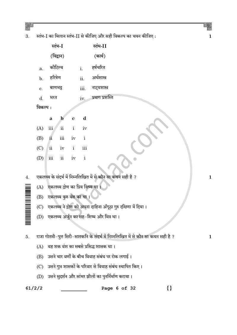 History (इतिहास) 2025-2026 Class 12 [कक्षा १२] - CBSE (Central Board of Secondary Education) question paper with PDF download