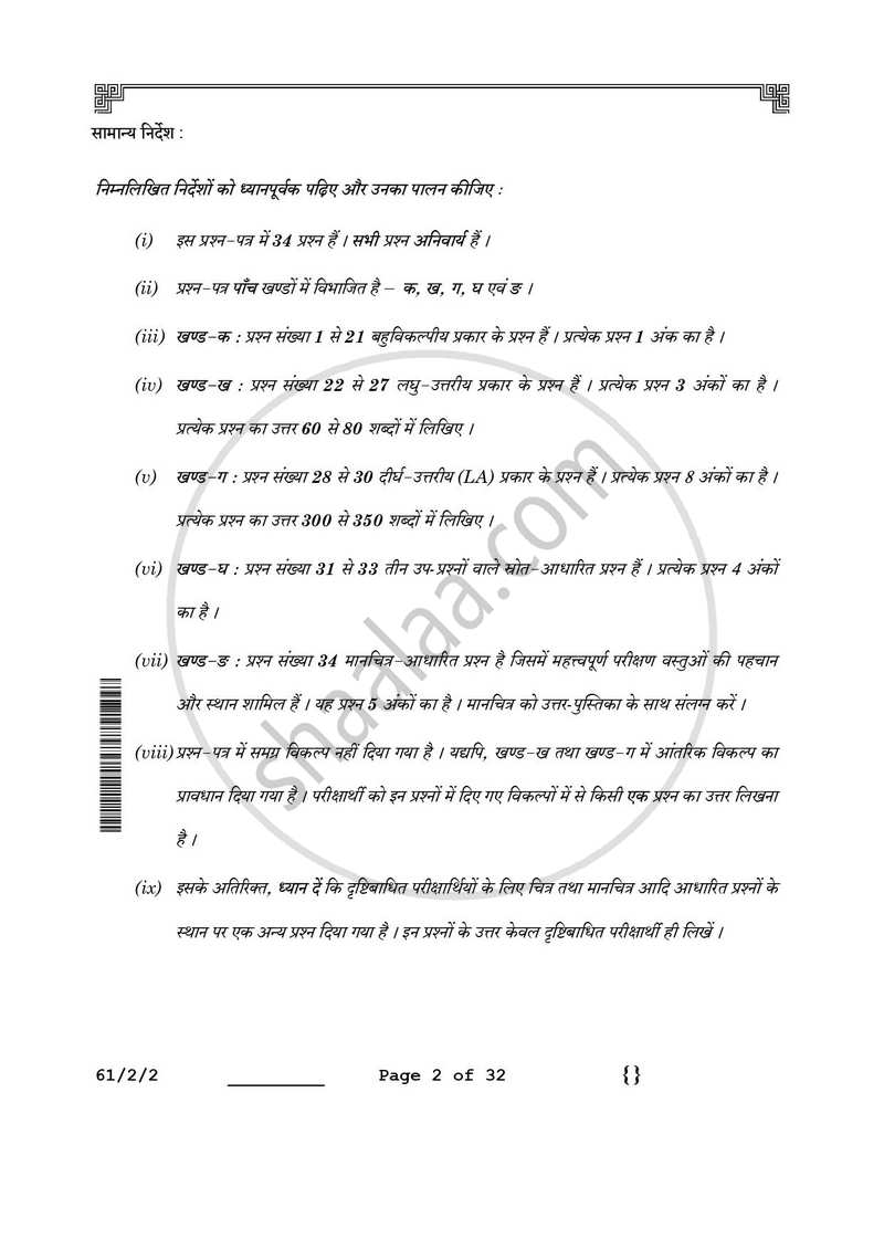 History (इतिहास) 2025-2026 Class 12 [कक्षा १२] - CBSE (Central Board of Secondary Education) question paper with PDF download