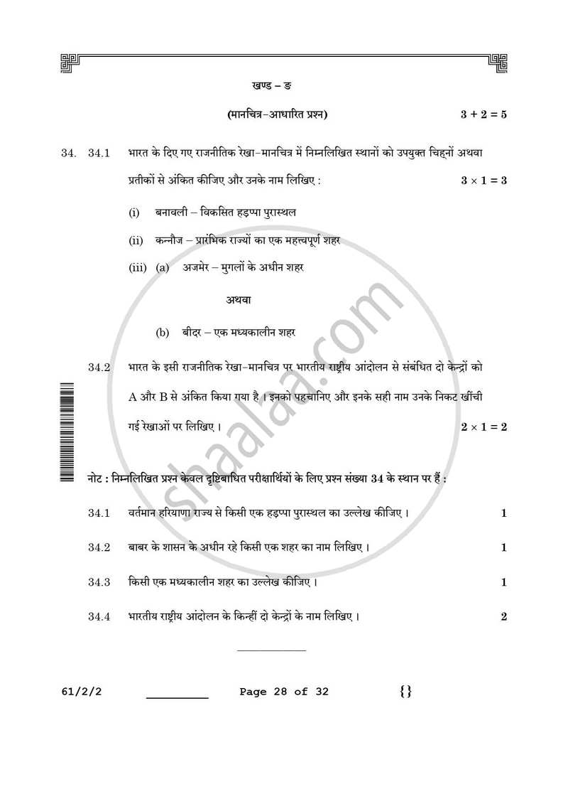 History (इतिहास) 2025-2026 Class 12 [कक्षा १२] - CBSE (Central Board of Secondary Education) question paper with PDF download