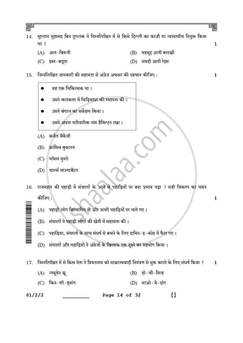 History (इतिहास) 2025-2026 Class 12 [कक्षा १२] - CBSE (Central Board of Secondary Education) question paper with PDF download