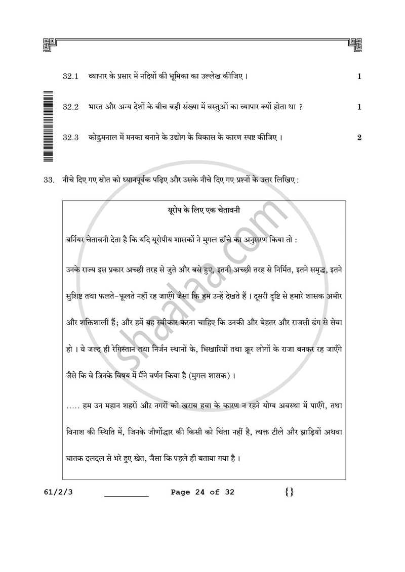 History (इतिहास) 2025-2026 Class 12 [कक्षा १२] - CBSE (Central Board of Secondary Education) question paper with PDF download