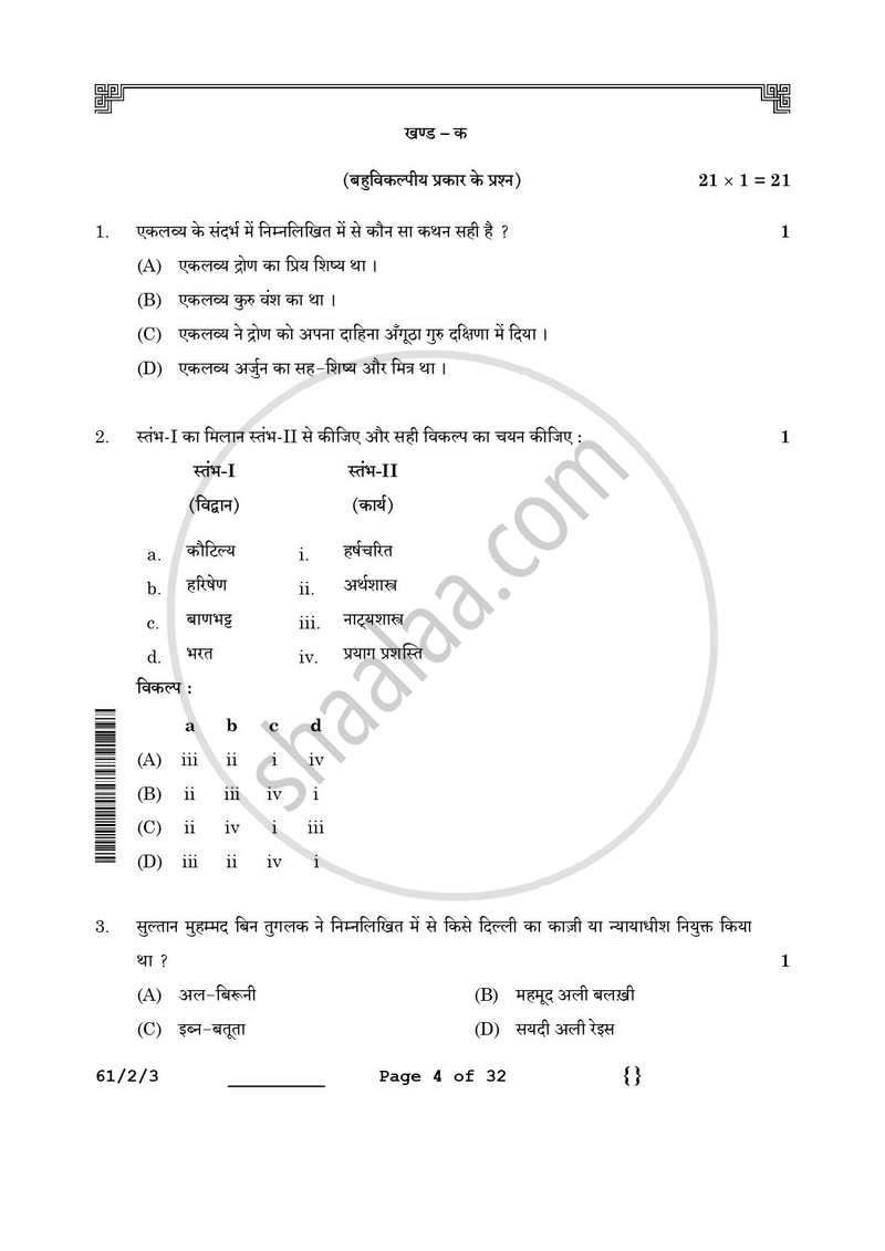History (इतिहास) 2025-2026 Class 12 [कक्षा १२] - CBSE (Central Board of Secondary Education) question paper with PDF download