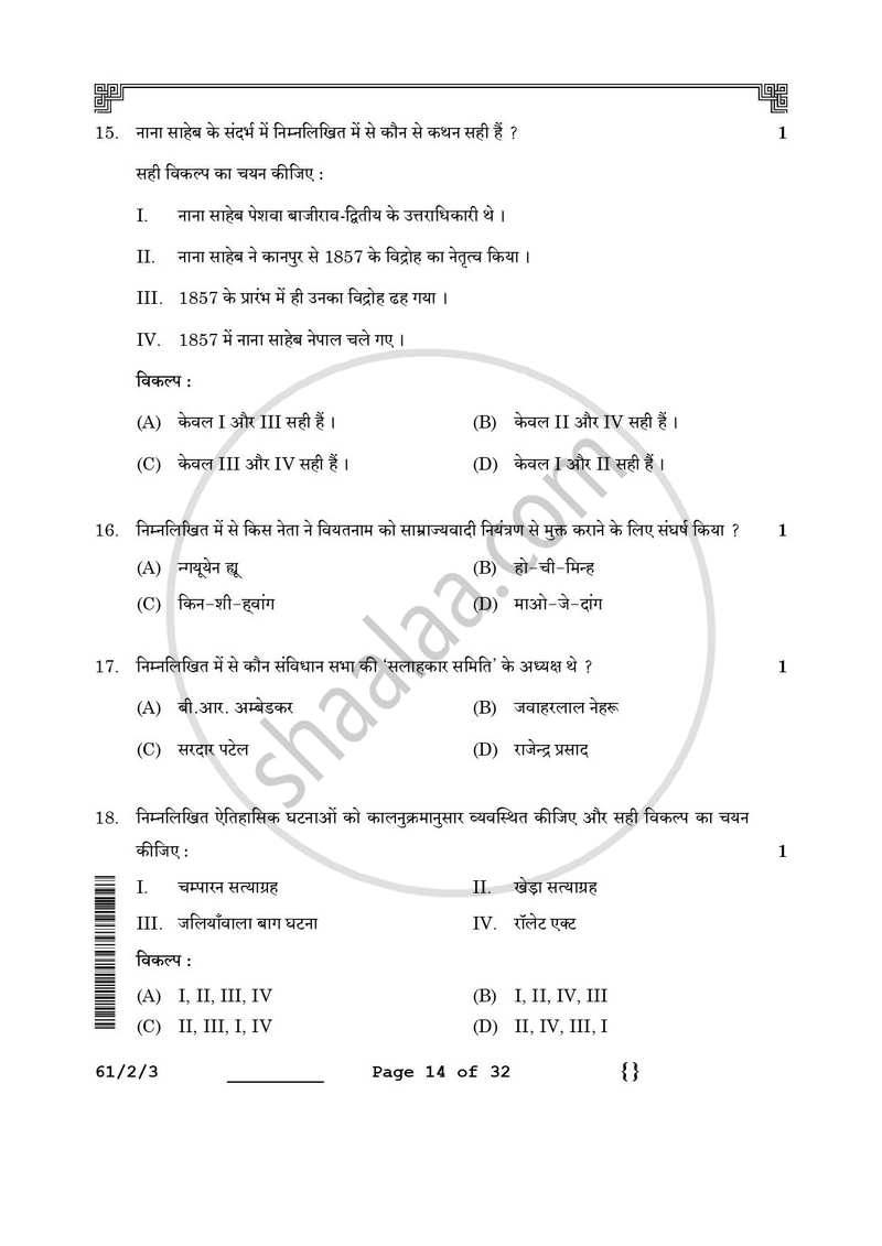 History (इतिहास) 2025-2026 Class 12 [कक्षा १२] - CBSE (Central Board of Secondary Education) question paper with PDF download