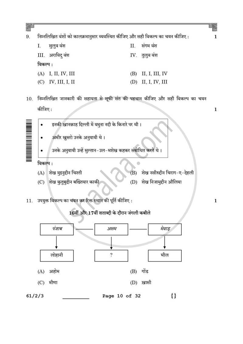 History (इतिहास) 2025-2026 Class 12 [कक्षा १२] - CBSE (Central Board of Secondary Education) question paper with PDF download