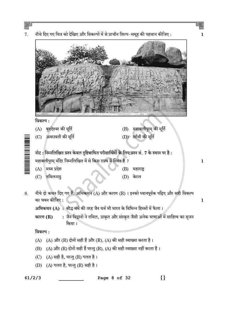 History (इतिहास) 2025-2026 Class 12 [कक्षा १२] - CBSE (Central Board of Secondary Education) question paper with PDF download