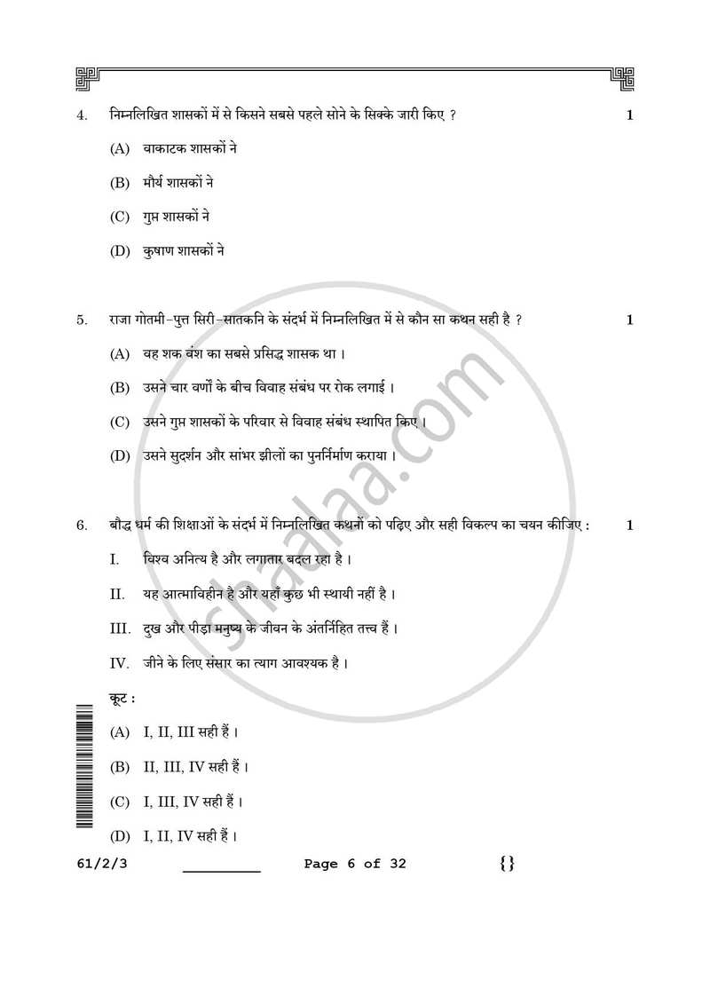 History (इतिहास) 2025-2026 Class 12 [कक्षा १२] - CBSE (Central Board of Secondary Education) question paper with PDF download