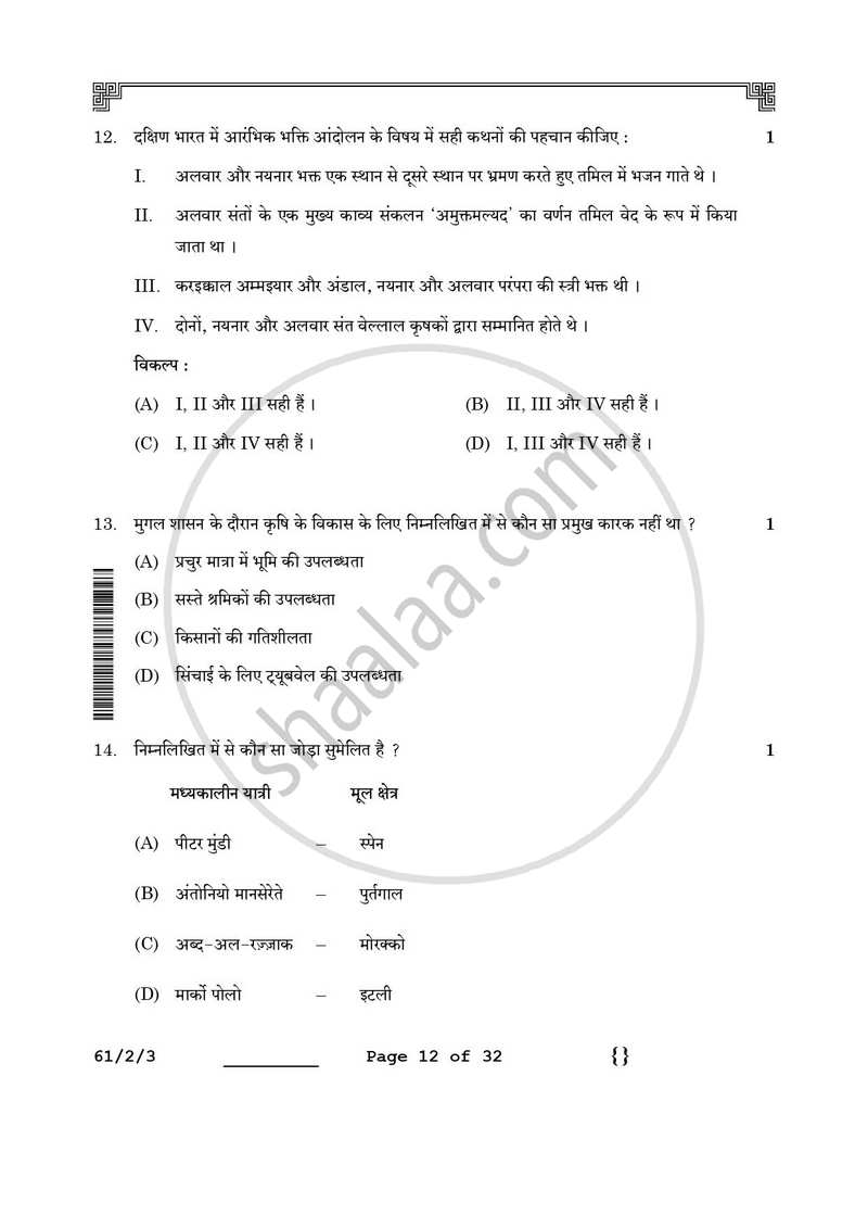 History (इतिहास) 2025-2026 Class 12 [कक्षा १२] - CBSE (Central Board of Secondary Education) question paper with PDF download