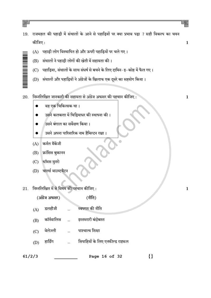 History (इतिहास) 2025-2026 Class 12 [कक्षा १२] - CBSE (Central Board of Secondary Education) question paper with PDF download