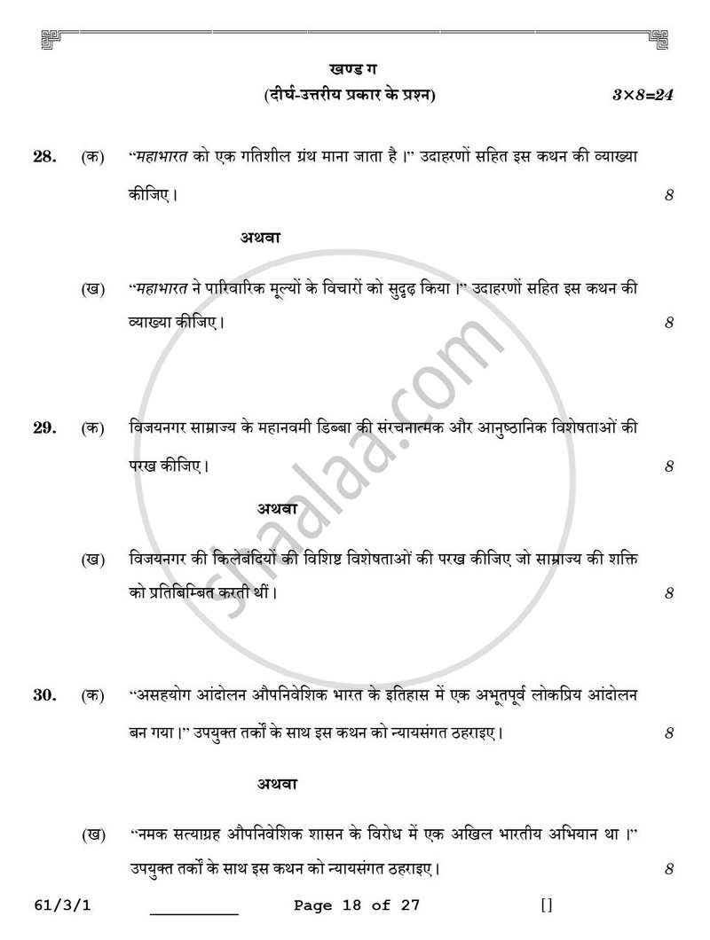 History (इतिहास) 2025-2026 Class 12 [कक्षा १२] - CBSE (Central Board of Secondary Education) question paper with PDF download