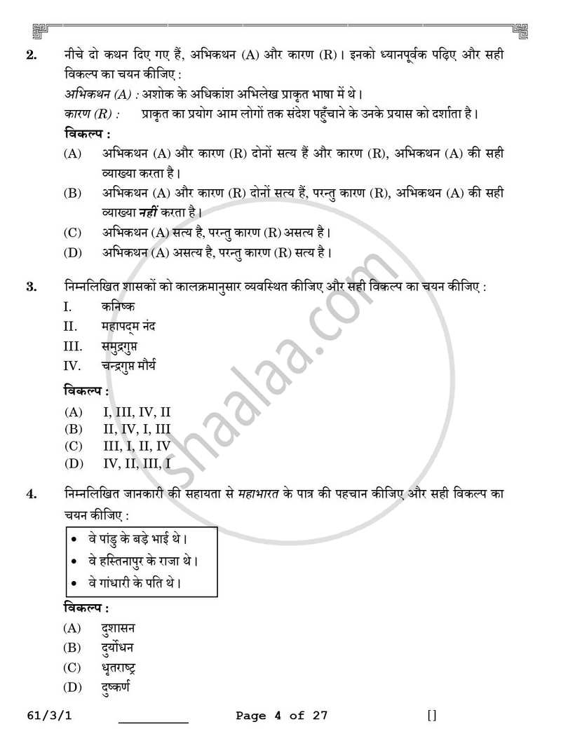 History (इतिहास) 2025-2026 Class 12 [कक्षा १२] - CBSE (Central Board of Secondary Education) question paper with PDF download