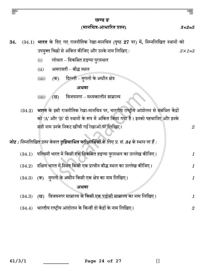 History (इतिहास) 2025-2026 Class 12 [कक्षा १२] - CBSE (Central Board of Secondary Education) question paper with PDF download