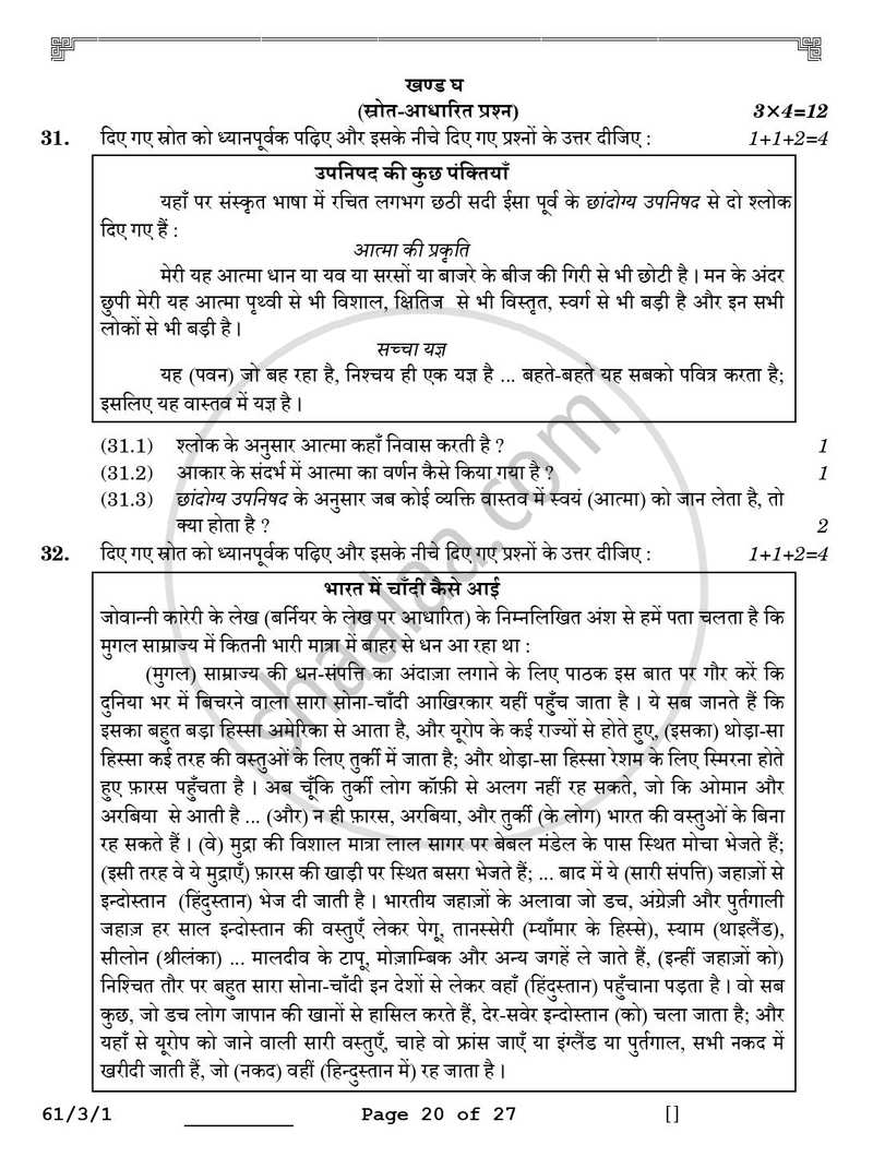 History (इतिहास) 2025-2026 Class 12 [कक्षा १२] - CBSE (Central Board of Secondary Education) question paper with PDF download